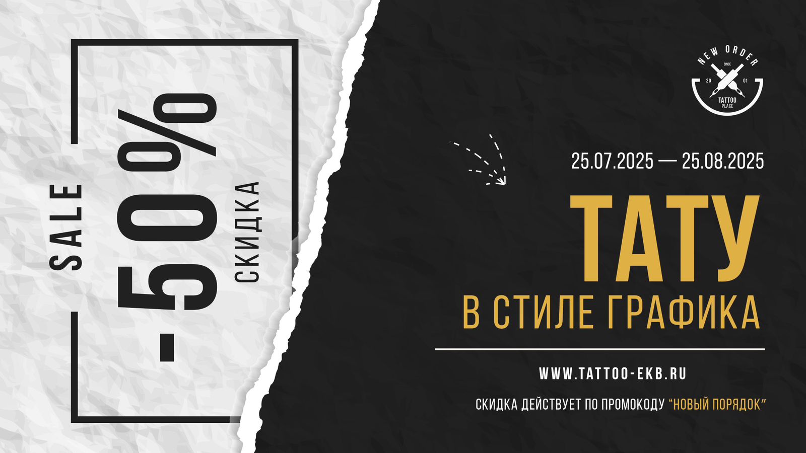➡️ *только с 25.07.2025 по 25.08.2025