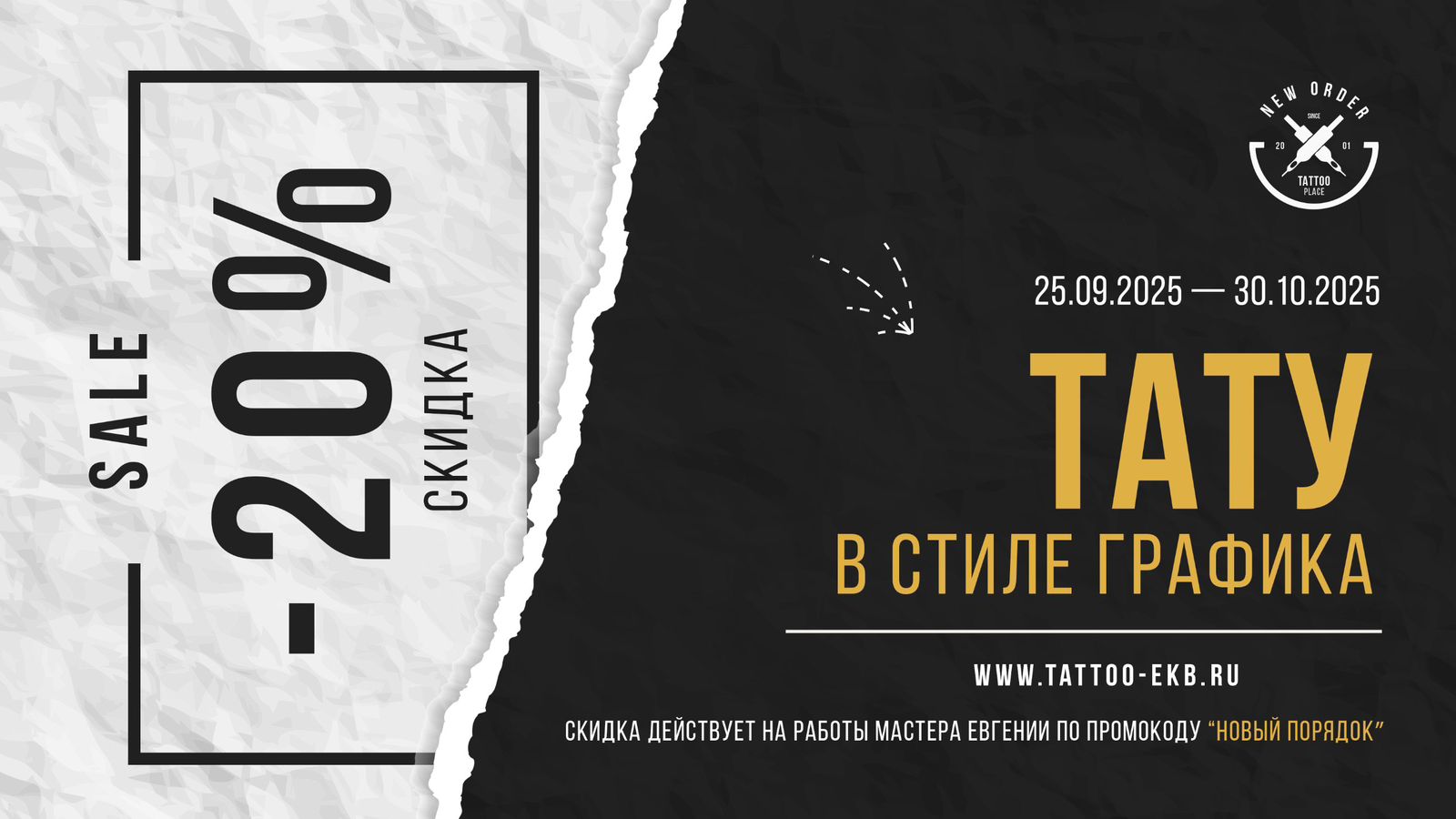 ➡️ *только с 25.09.2025 по 30.10.2025