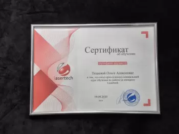 Сертификат филиала Громова 28