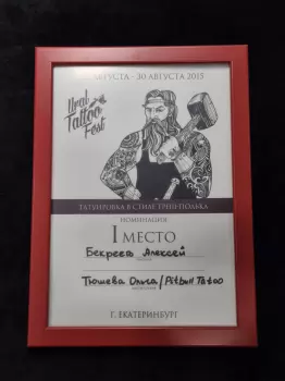 Сертификат сотрудника Тюшева О.А.