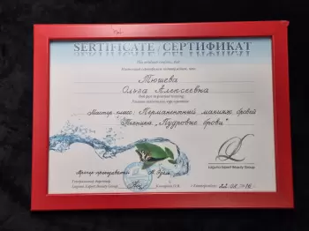 Сертификат филиала Громова 28