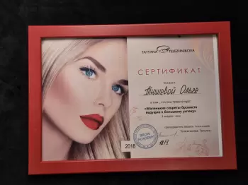 Сертификат сотрудника Тюшева О.А.